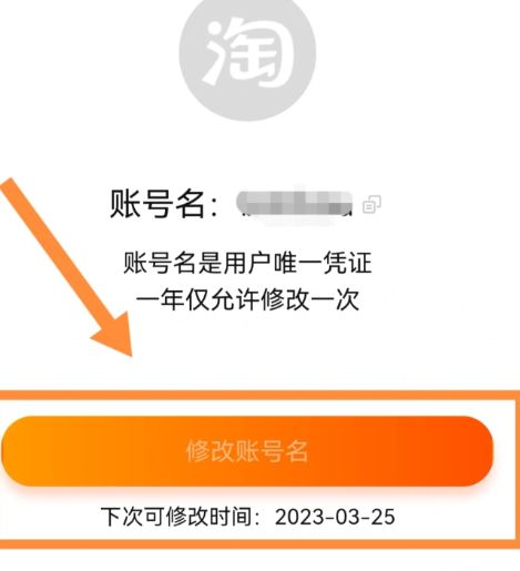 淘宝账号名怎么才能修改 淘宝账号名修改方法步骤图片4