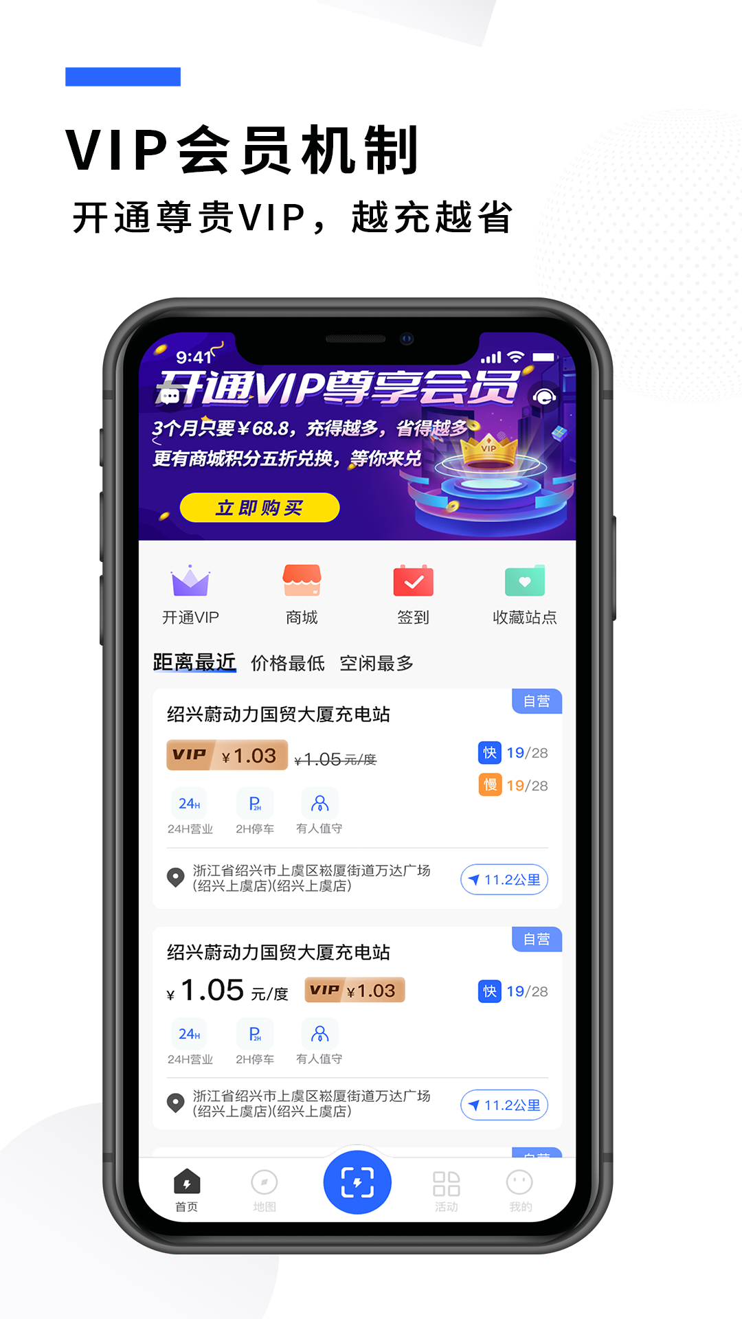 蔚动力充电管理app手机版图3