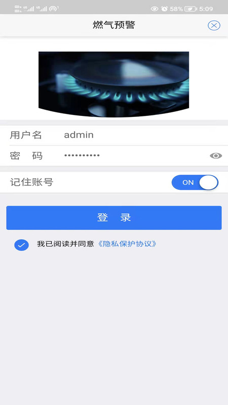 燃气预警app图片2