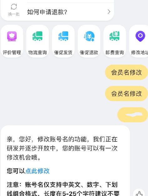 淘宝账号名怎么才能修改 淘宝账号名修改方法步骤图片3