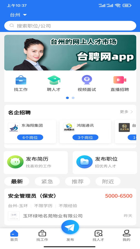 台聘网app图片1