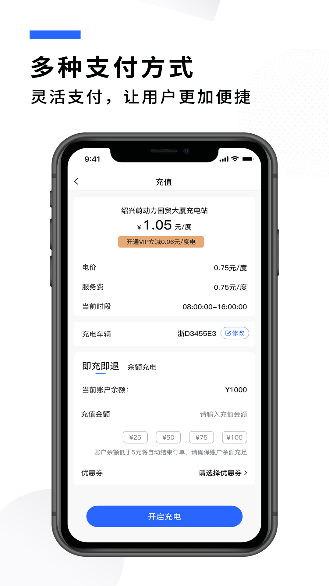 蔚动力充电管理app手机版图2