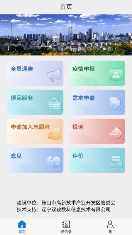 幸福高新app图片1