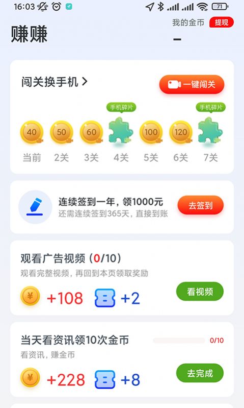 悦看点极速版app官方版图2