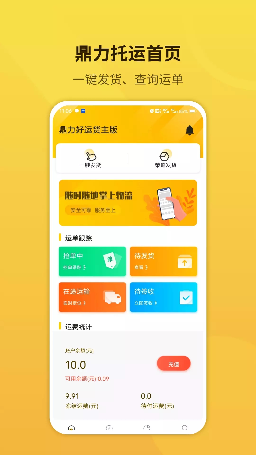 鼎力托运app图片1