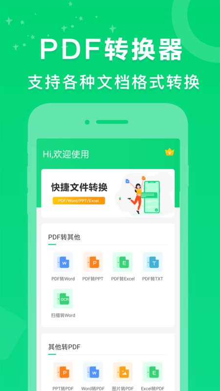 PDF转换器培音app手机版图1