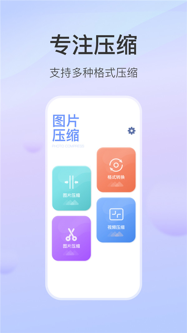 无损图片压缩app图1