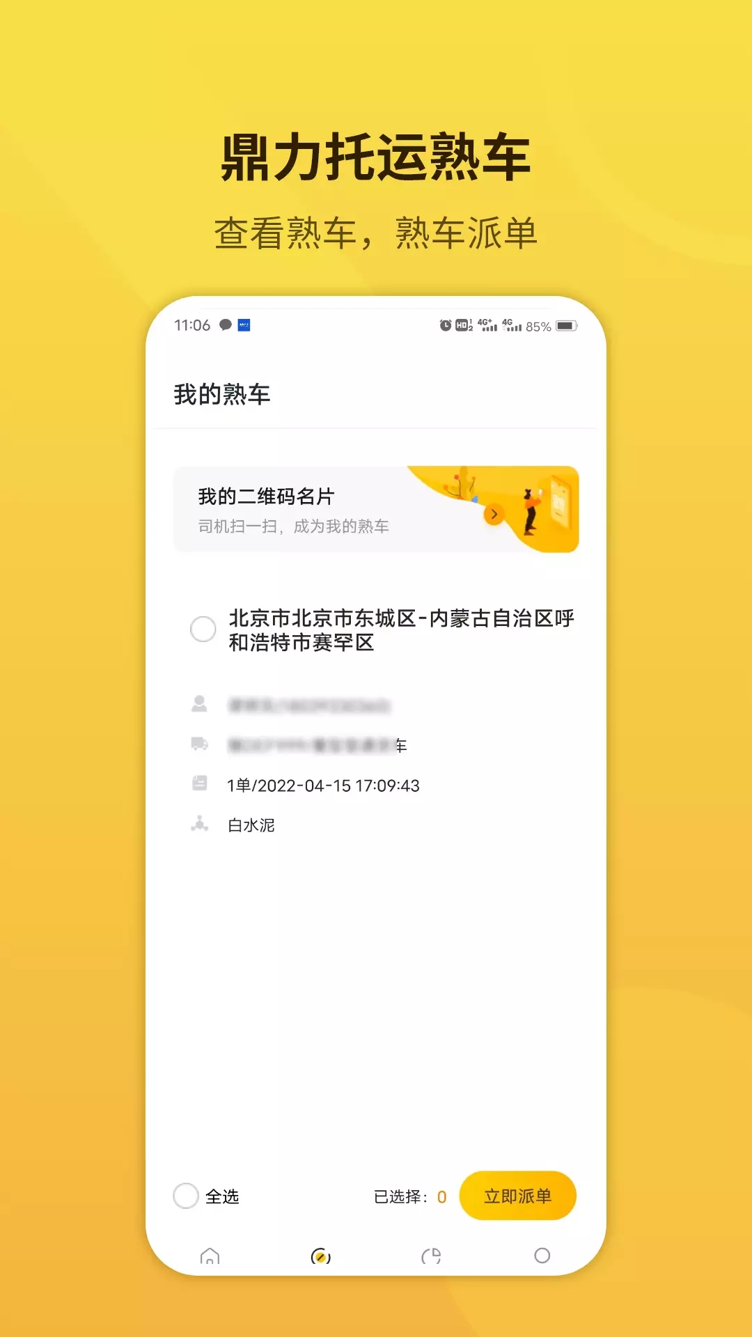 鼎力托运货运服务app官方版图3