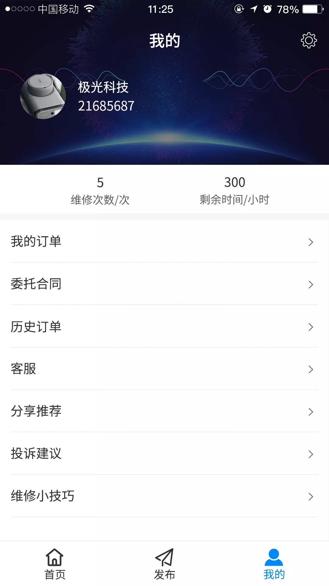 极光智控用户端app官方版(灯光智能控制)图1