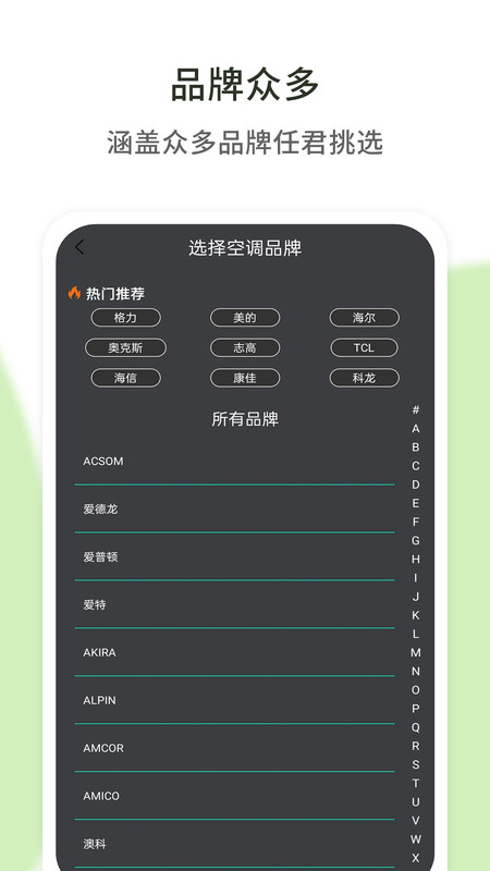 空调遥控器助手app图1