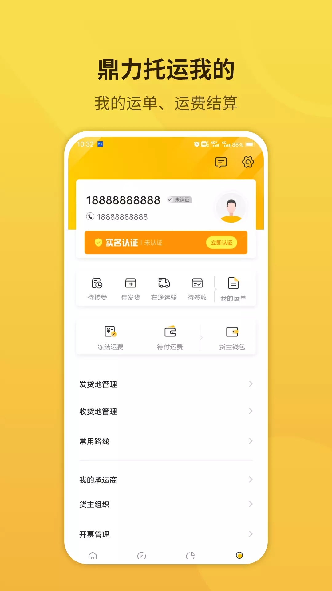 鼎力托运货运服务app官方版图1