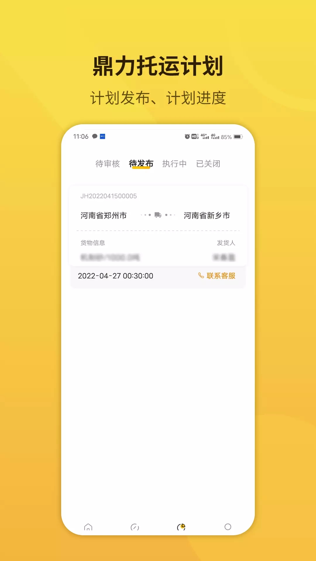 鼎力托运货运服务app官方版图2