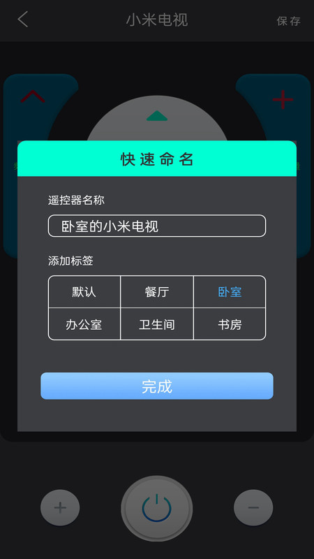 空调遥控器助手app官方版图2