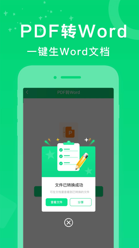 PDF转换器培音app图片1