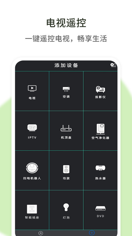 空调遥控器助手app官方版图3