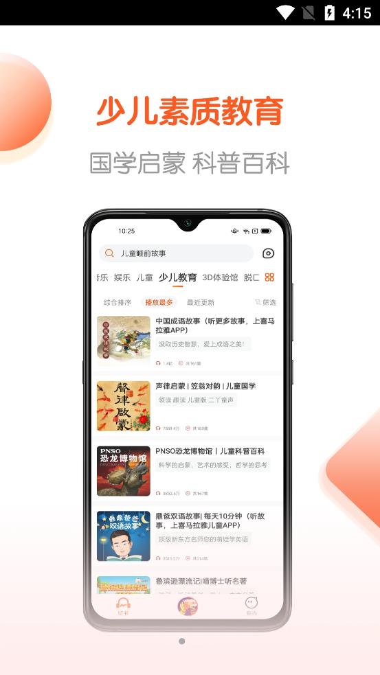 免费畅听书app官方版图3