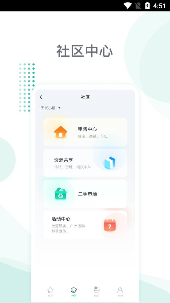 海极云居民端app手机版图1