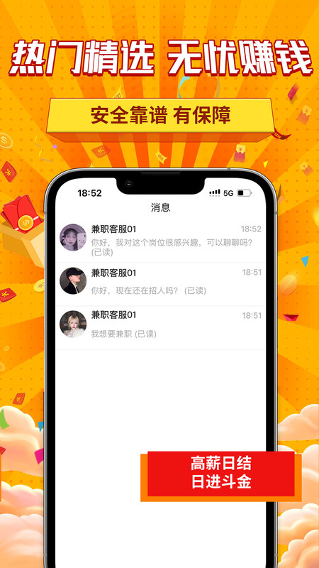 新手兼职大全app图片1