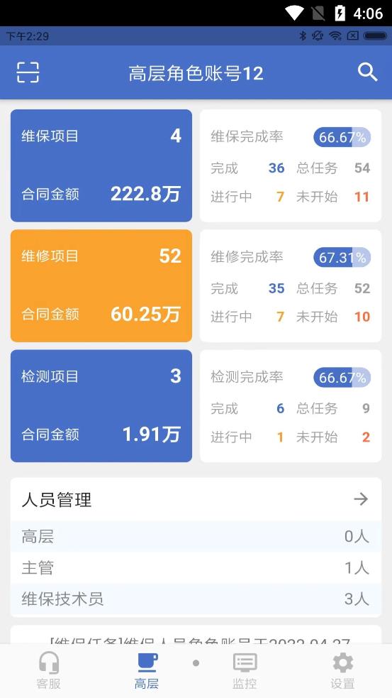 安讯维保app手机版图3