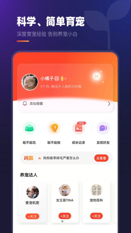 趣爪印宠物app安卓版图3