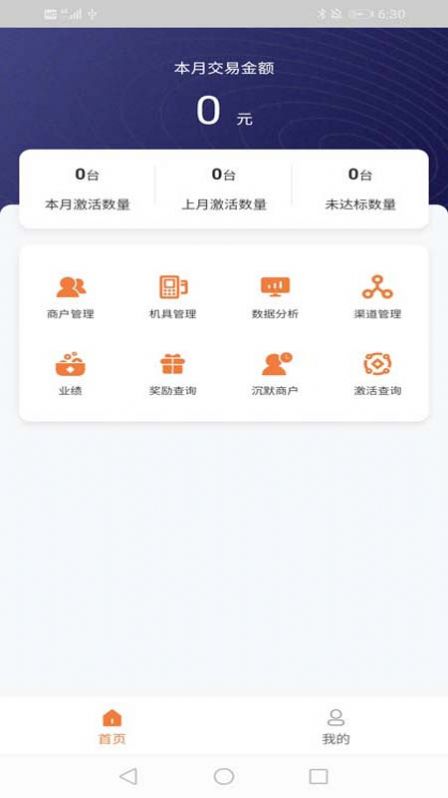 创新支付PRO app图1