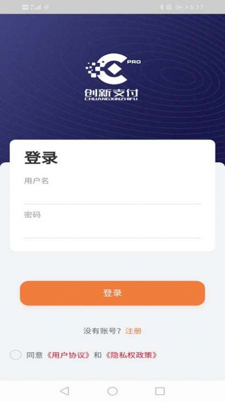 创新支付PRO app图片1