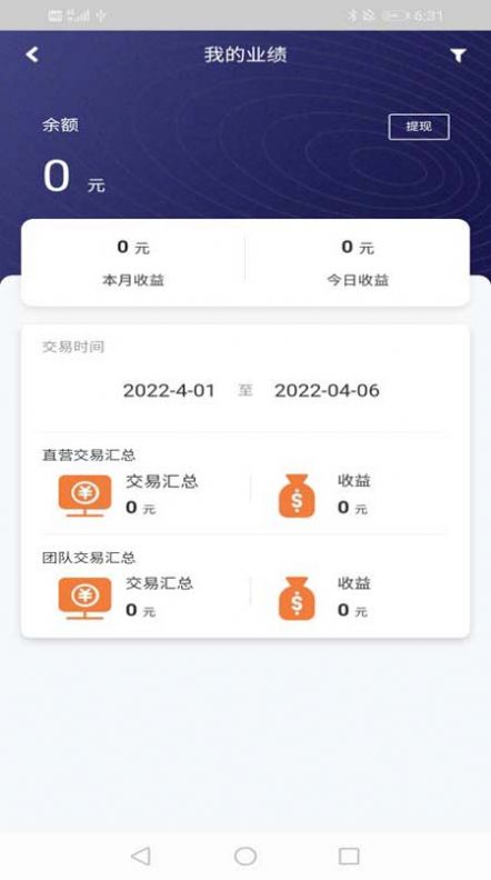 创新支付PRO app图3