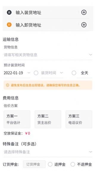 捷拉拉货主端app图片1