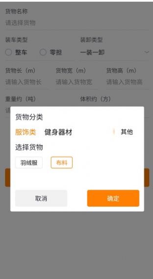 捷拉拉货主端app最新版图2