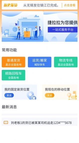 捷拉拉货主端app最新版图1