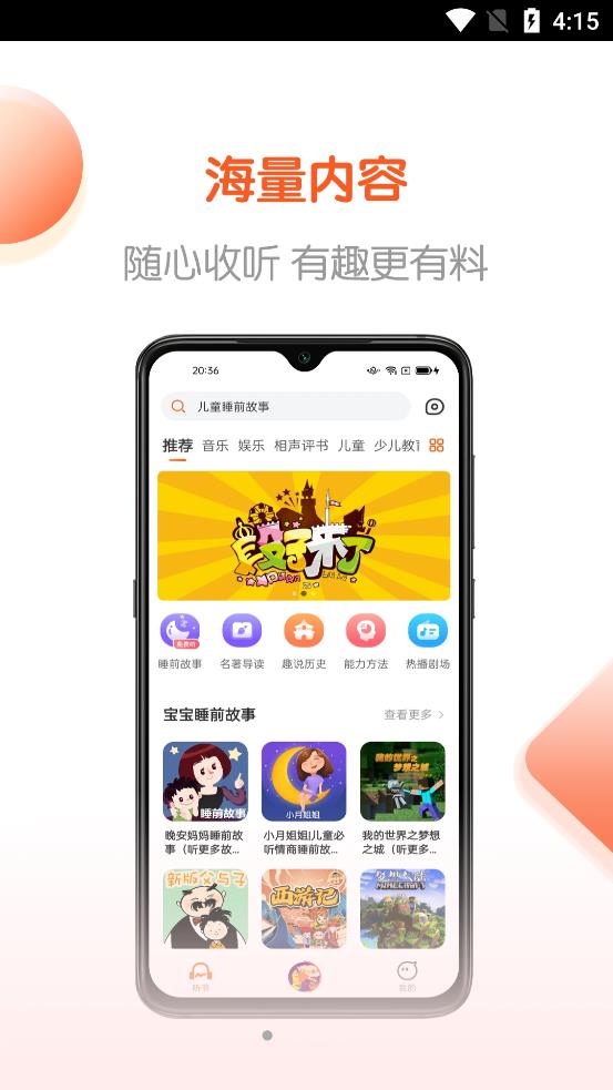 免费畅听书app图片1