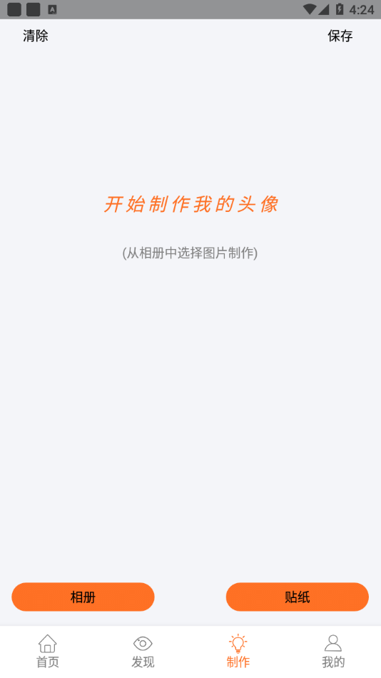 头像神器制作app手机版图2