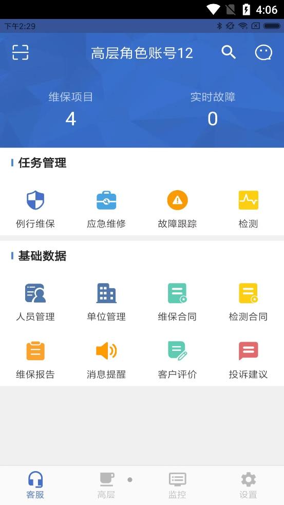 安讯维保app图片1