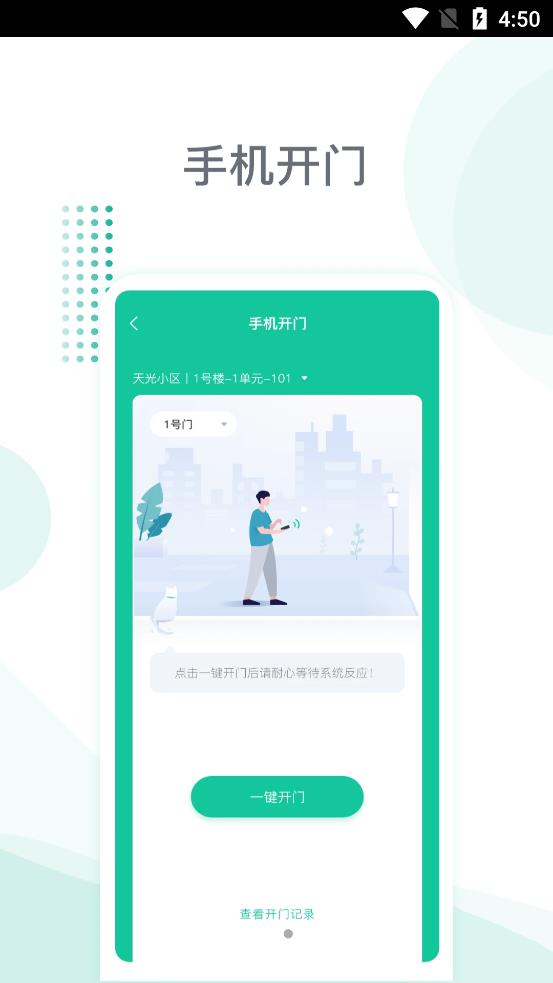 海极云居民端app手机版图2