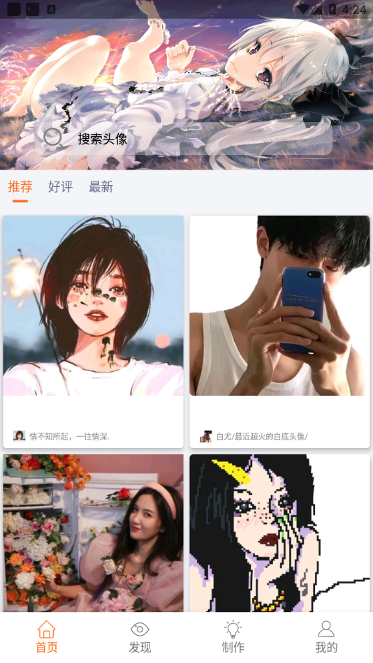 头像神器制作app手机版图3