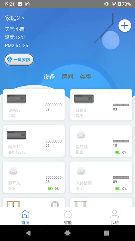 慧尖智能管理app官方版图2