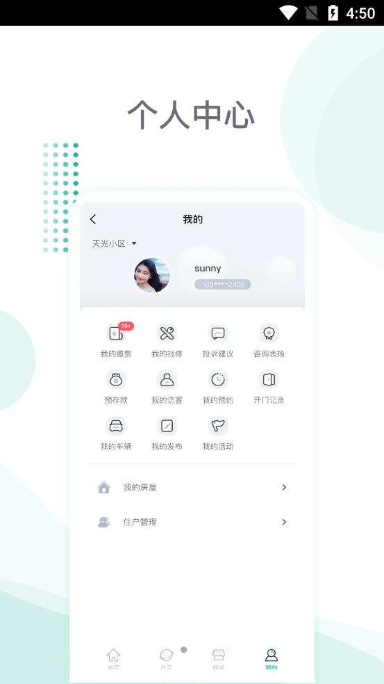 海极云居民端app手机版图3