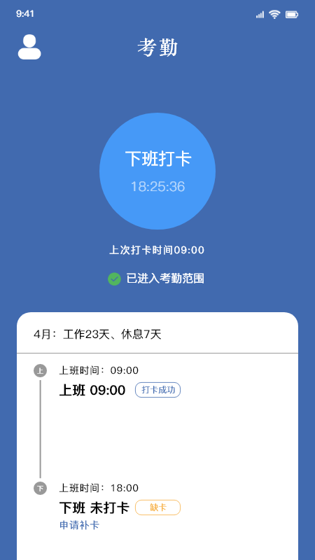 进度管理app手机版图1