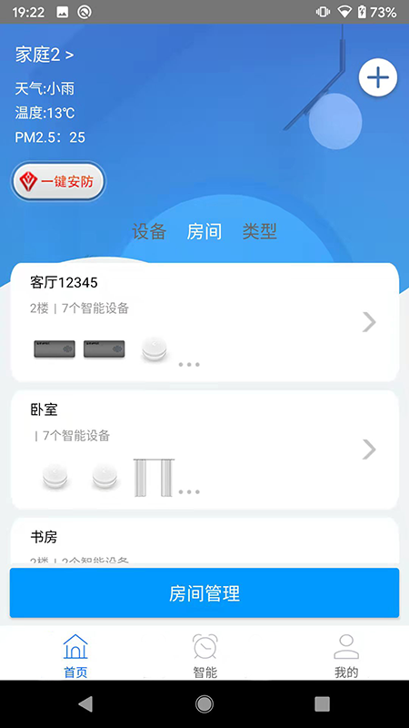 慧尖智能管理app官方版图3