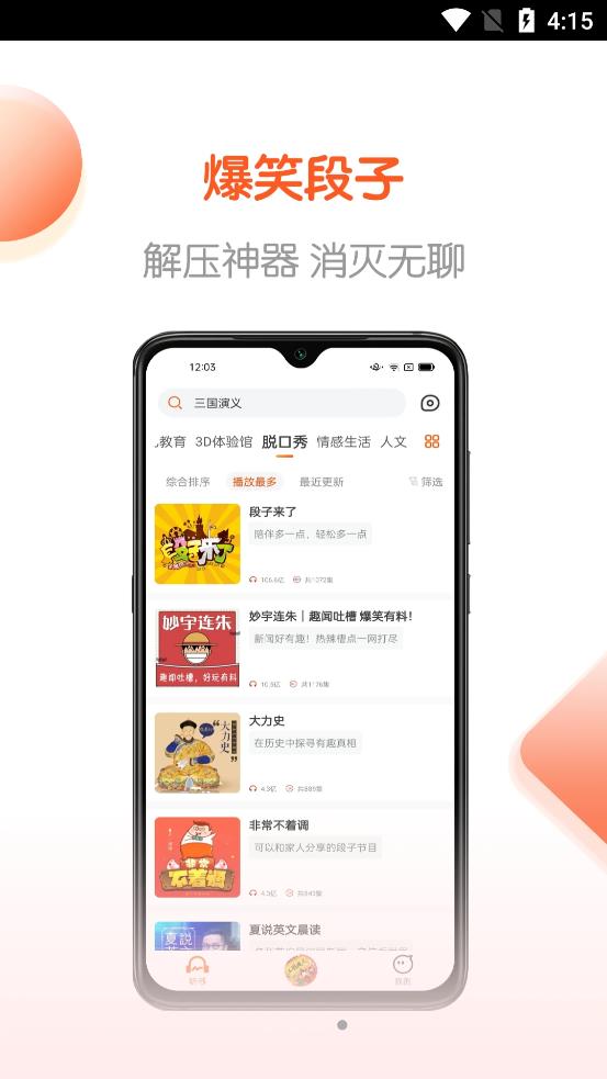 免费畅听书app官方版图1