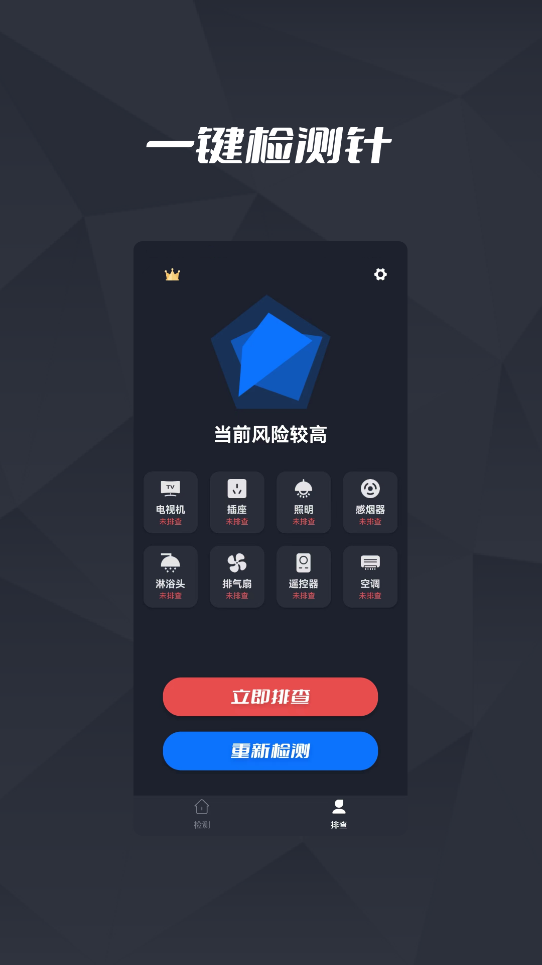 针孔摄像头检测王app图1