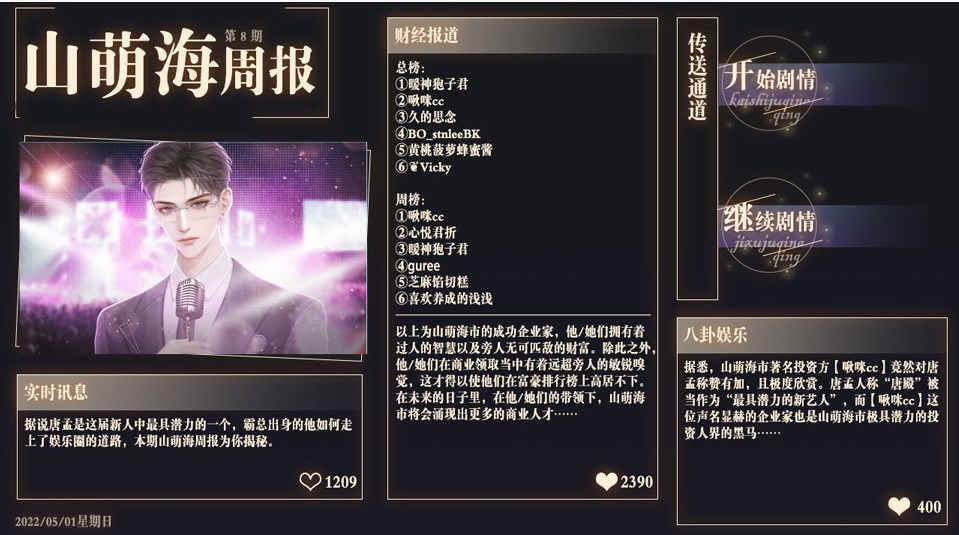 金牌经纪人游戏图1