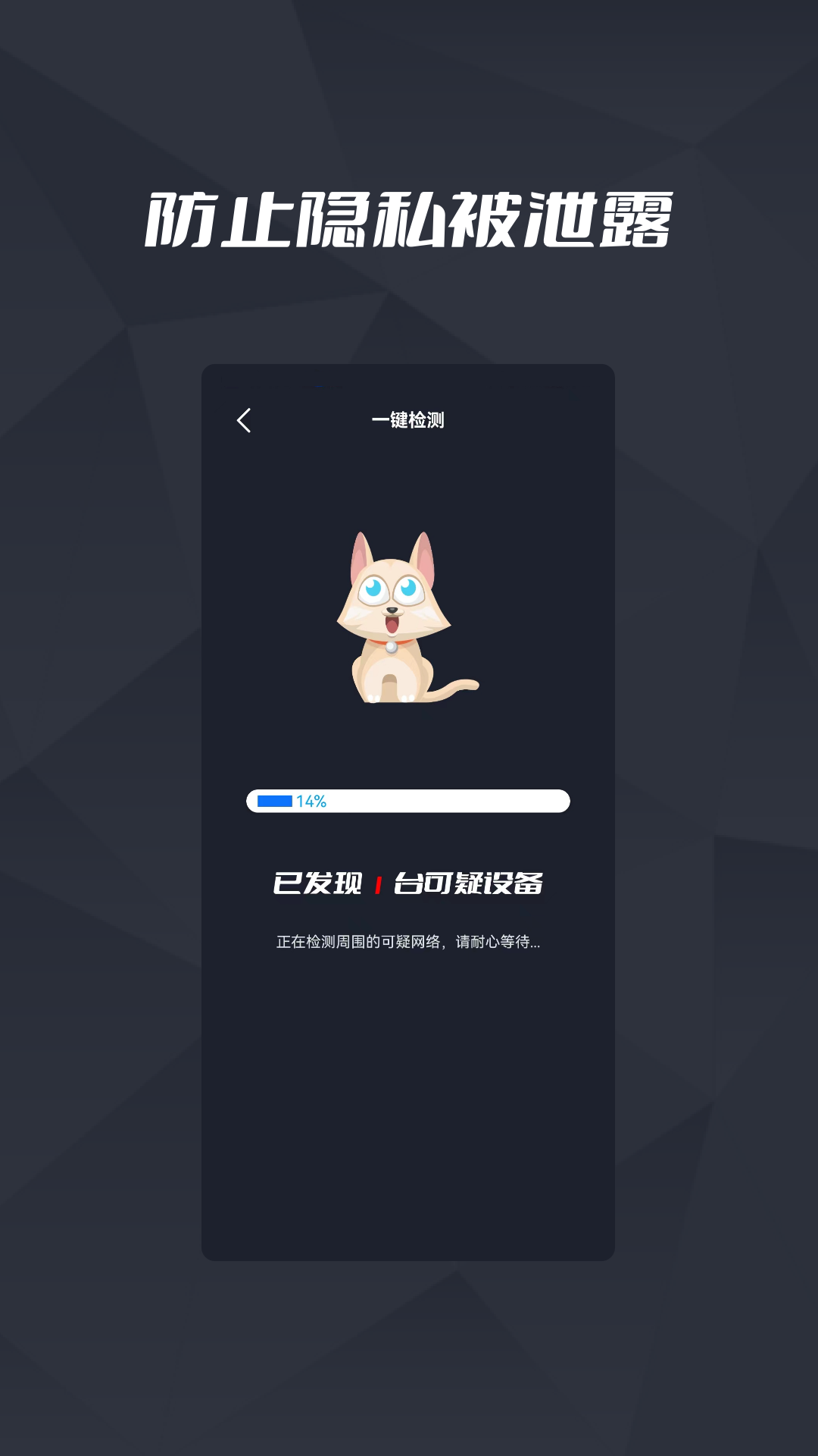 针孔摄像头检测王app图片1