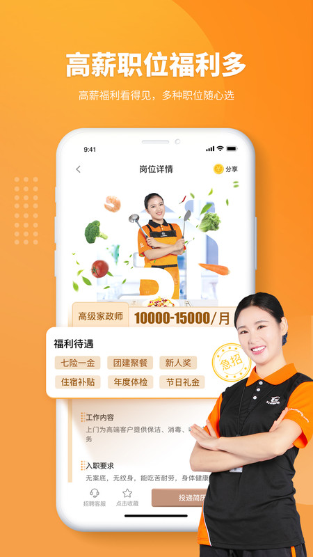 51家庭管家直聘app图2