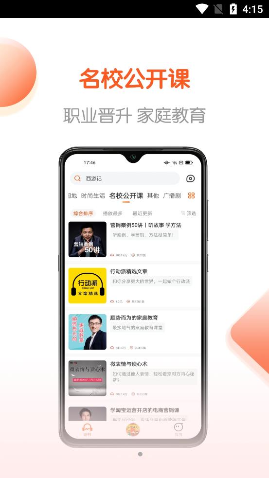 免费畅听书app官方版图2