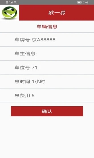 欧一易车辆管理app手机版图1