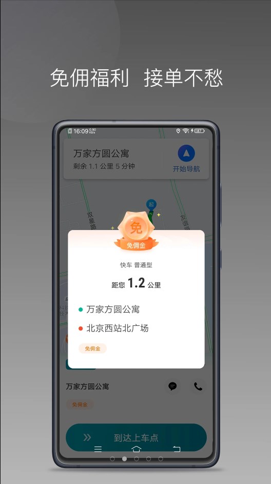 量子优行司机app图3