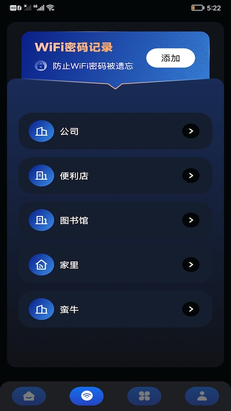 畅无线密码管家app图1