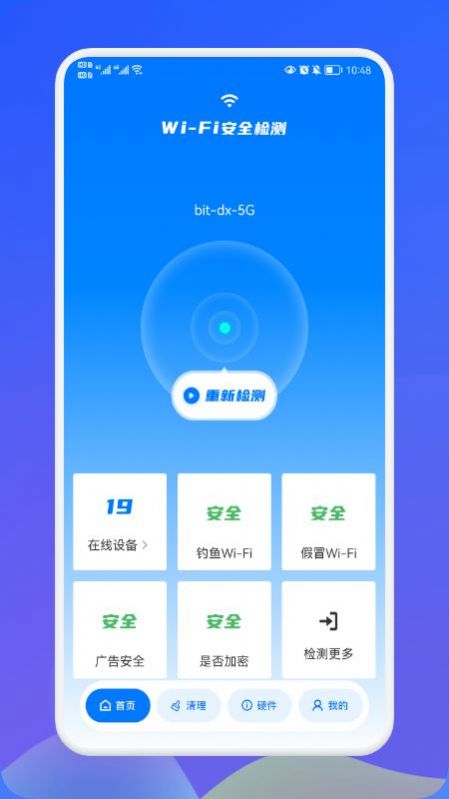 无线网伴侣app手机版图1