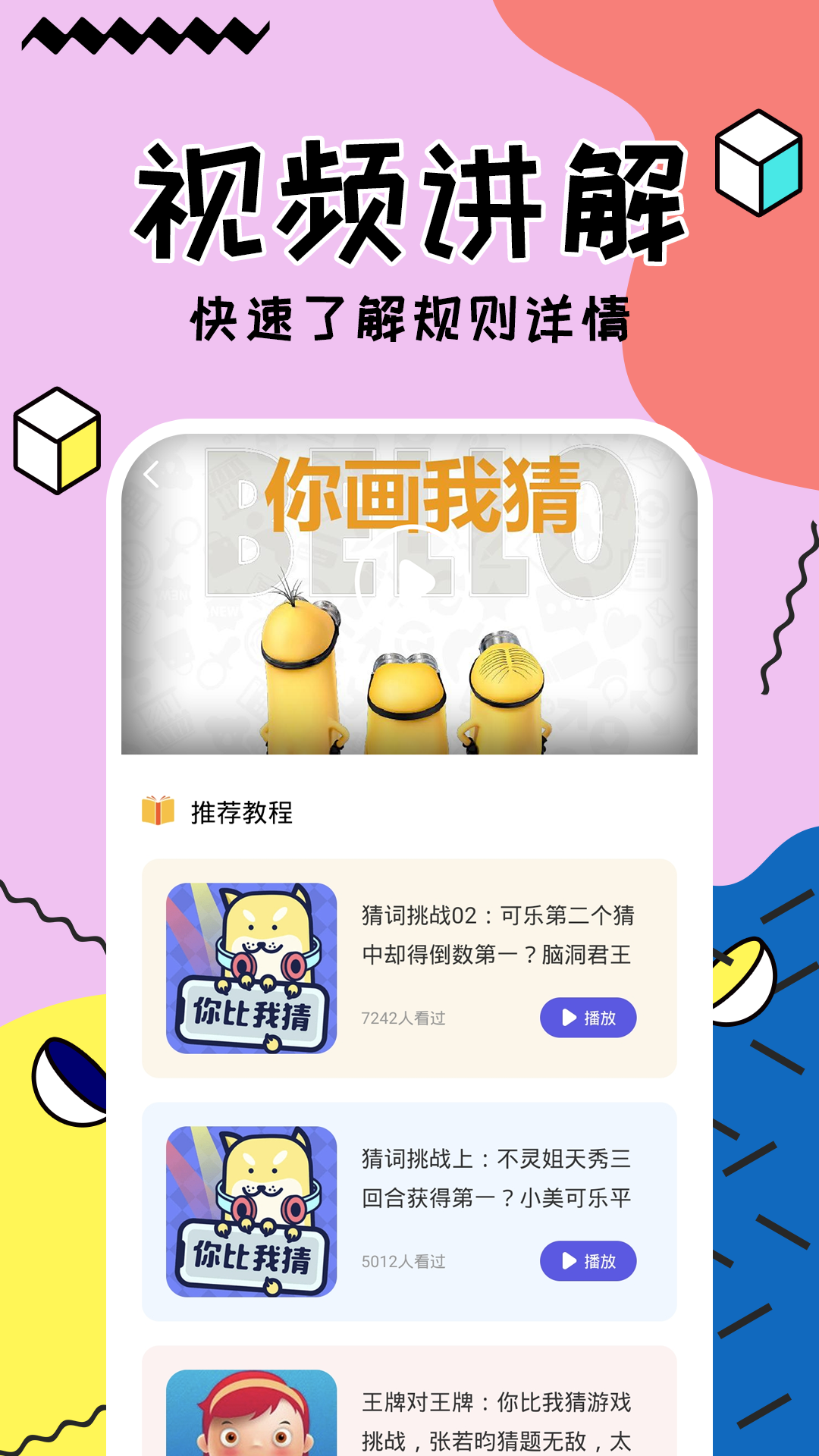 聚会玩你比我猜app官方版图2